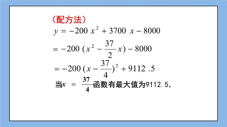 鲁教版五四制数学九上 《二次函数的应用（2）》课件+教案06