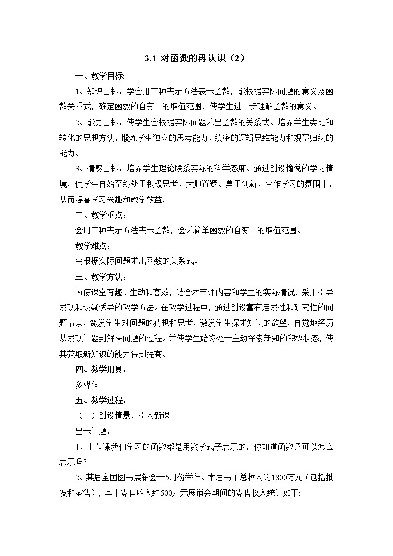 鲁教版五四制数学九上 《对函数的再认识（2）》课件+教案01