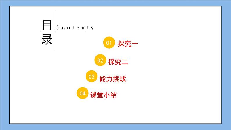 鲁教版五四制数学九上 《对函数的再认识（2）》课件+教案02