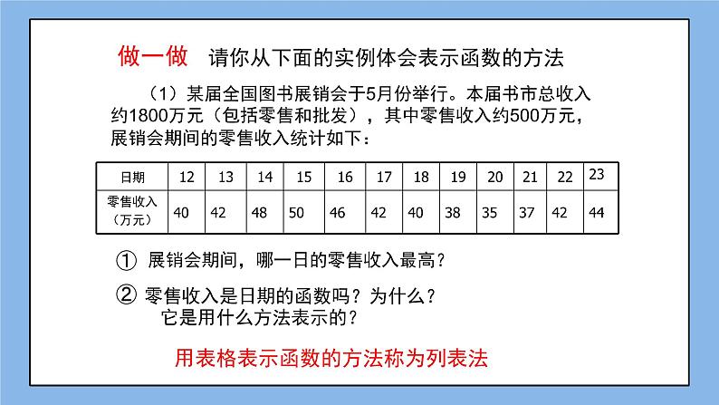 鲁教版五四制数学九上 《对函数的再认识（2）》课件+教案03