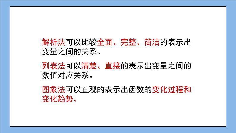 鲁教版五四制数学九上 《对函数的再认识（2）》课件+教案07