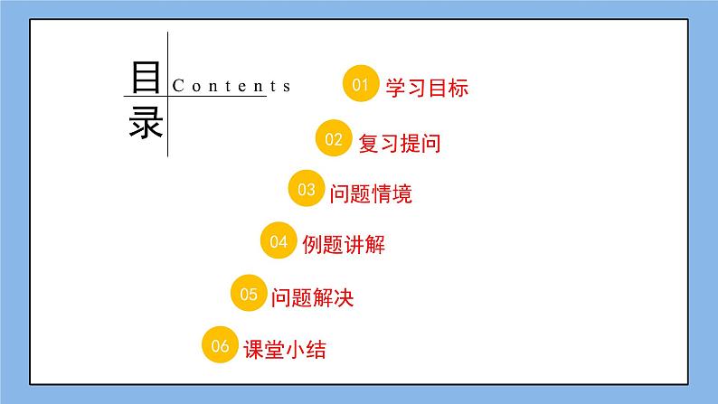 鲁教版五四制数学九上 《确定二次函数的表达式（1）》课件+教案02