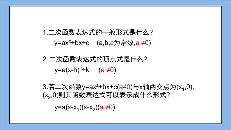 鲁教版五四制数学九上 《确定二次函数的表达式（1）》课件+教案04