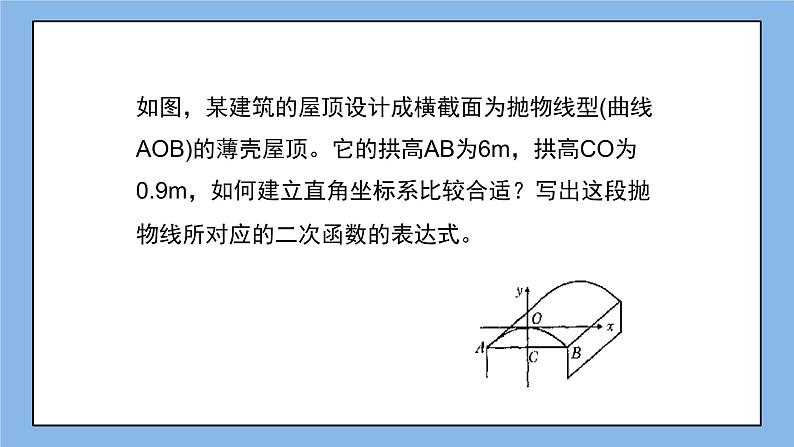 鲁教版五四制数学九上 《确定二次函数的表达式（1）》课件+教案05