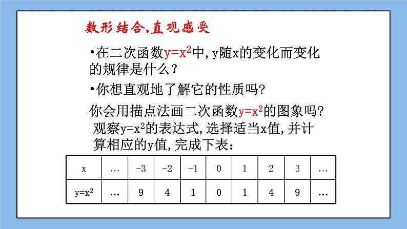 鲁教版五四制数学九上《二次函数y=ax＾2的图象与性质（1）》课件第4页