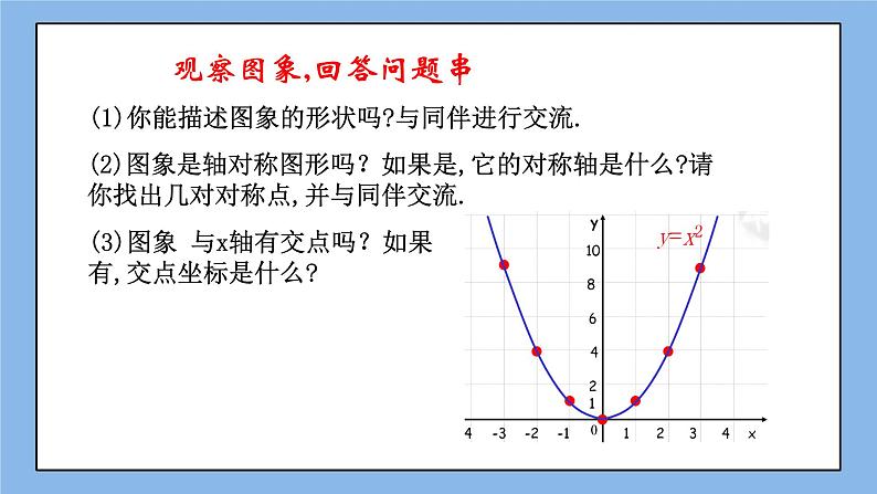 鲁教版五四制数学九上《二次函数y=ax＾2的图象与性质（1）》课件第6页