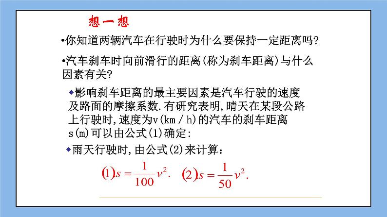 鲁教版五四制数学九上《二次函数y=ax＾2的图象与性质（2）》课件第3页