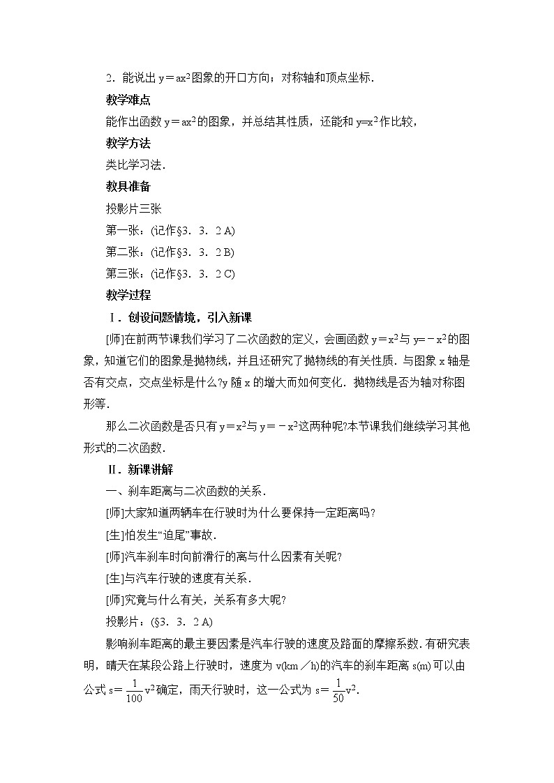 鲁教版五四制数学九上《二次函数y=ax＾2的图象与性质（2）》课件+教案02