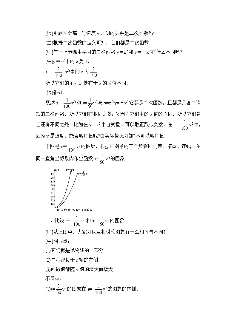 鲁教版五四制数学九上《二次函数y=ax＾2的图象与性质（2）》课件+教案03