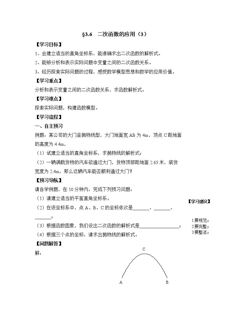 鲁教版五四制数学九上《二次函数的应用（3）》教案第1页