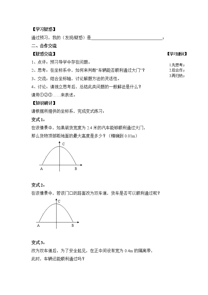鲁教版五四制数学九上《二次函数的应用（3）》教案第2页