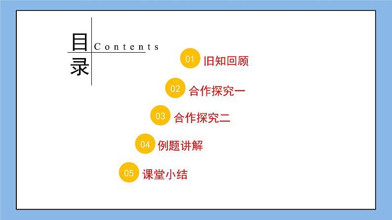 鲁教版五四制数学九上《二次函数的应用（3）》课件+教案02