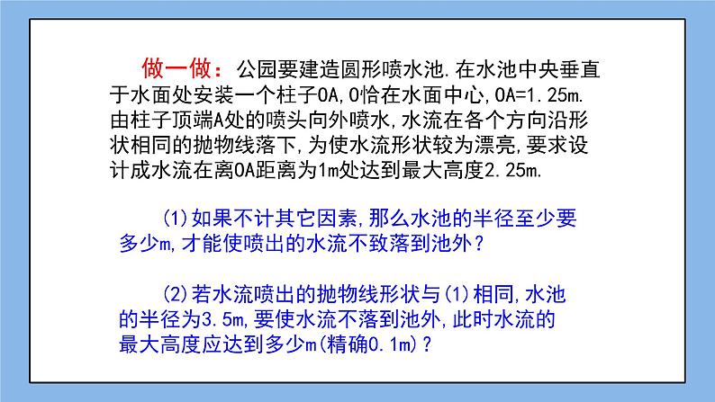 鲁教版五四制数学九上《二次函数的应用（3）》课件+教案05