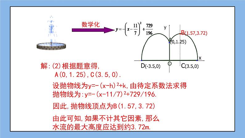 鲁教版五四制数学九上《二次函数的应用（3）》课件+教案07