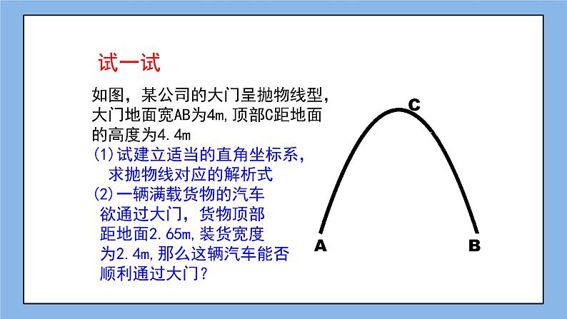 鲁教版五四制数学九上《二次函数的应用（3）》课件+教案08