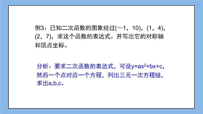 鲁教版五四制数学九上《确定二次函数的表达式（2）》课件第5页