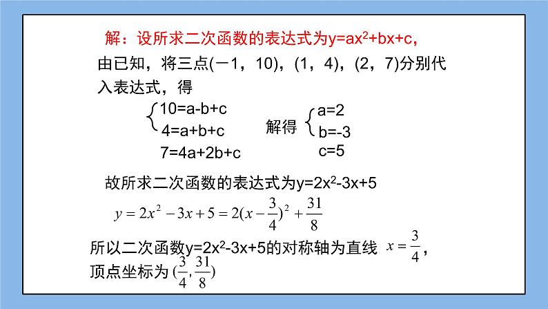 鲁教版五四制数学九上《确定二次函数的表达式（2）》课件第6页