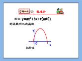 鲁教版五四制数学九上 《二次函数》复习课件+教案