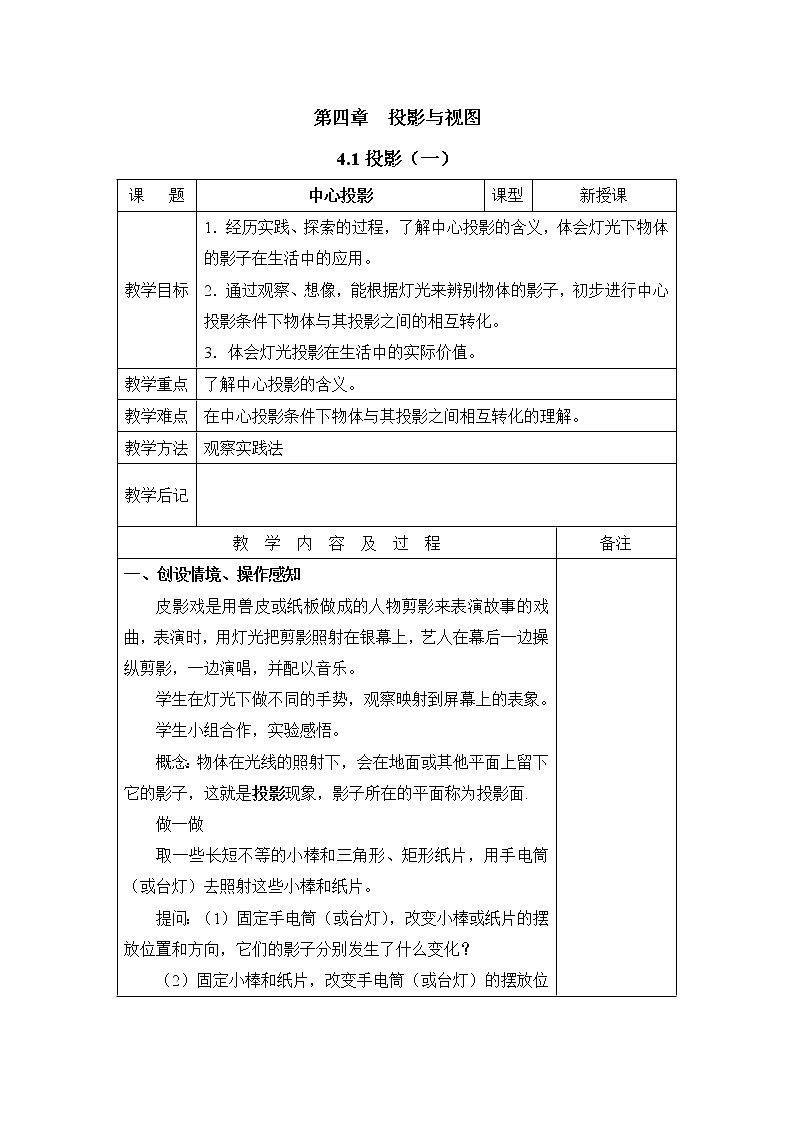 鲁教版五四制数学九上《投影（1）》教案第1页