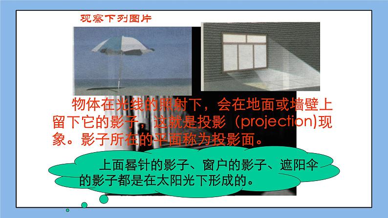 鲁教版五四制数学九上《投影（1）》课件第4页