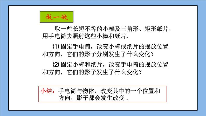 鲁教版五四制数学九上《投影（1）》课件第5页