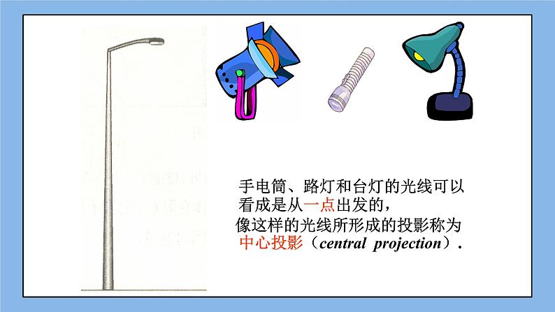 鲁教版五四制数学九上《投影（1）》课件第6页