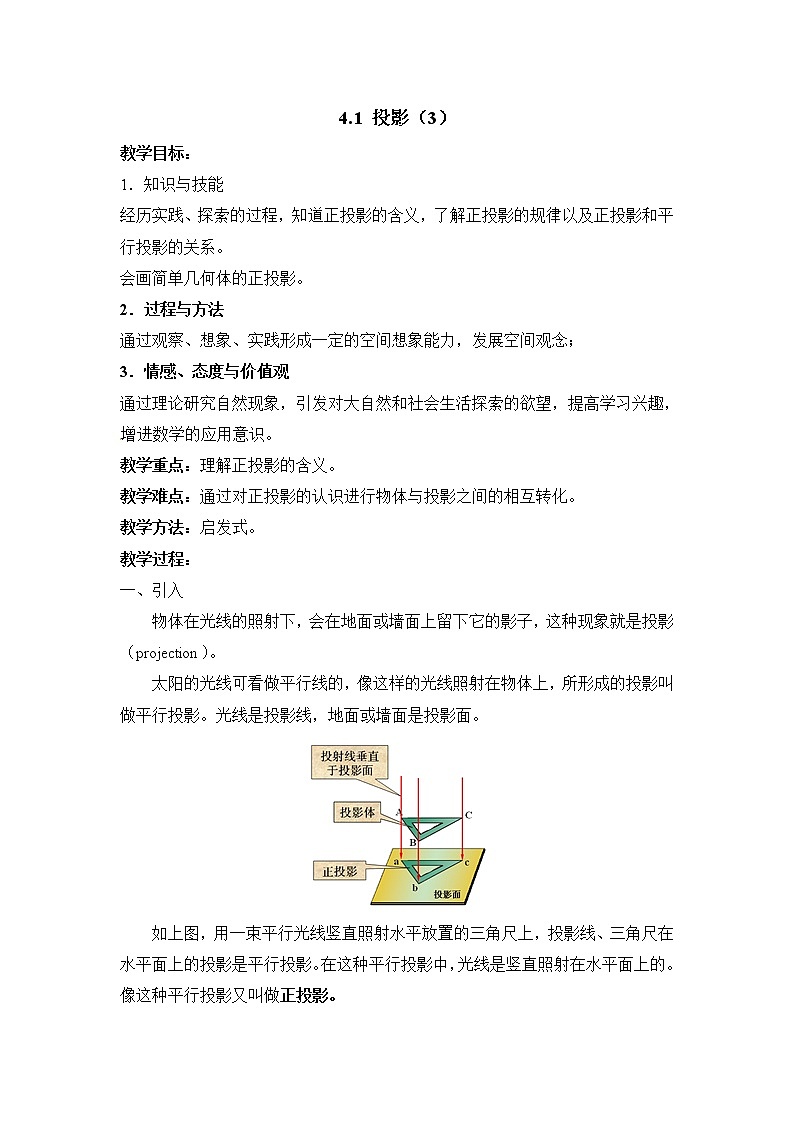 鲁教版五四制数学九上《投影（3）》课件+教案01