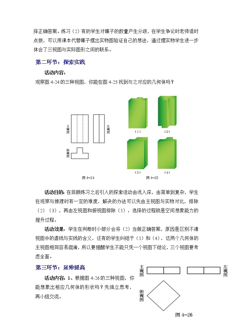 鲁教版五四制数学九上《视图（3）》课件+教案03