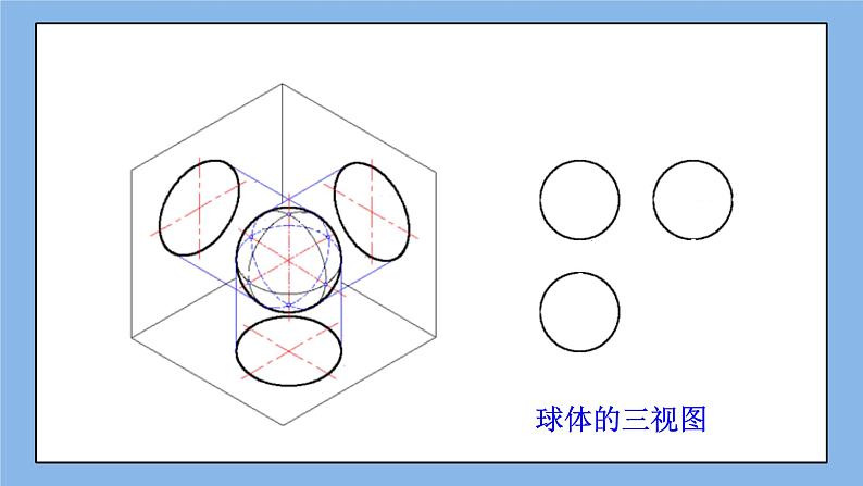 鲁教版五四制数学九上《视图（3）》课件+教案03