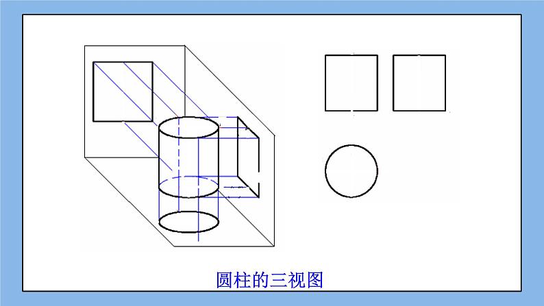 鲁教版五四制数学九上《视图（3）》课件+教案04