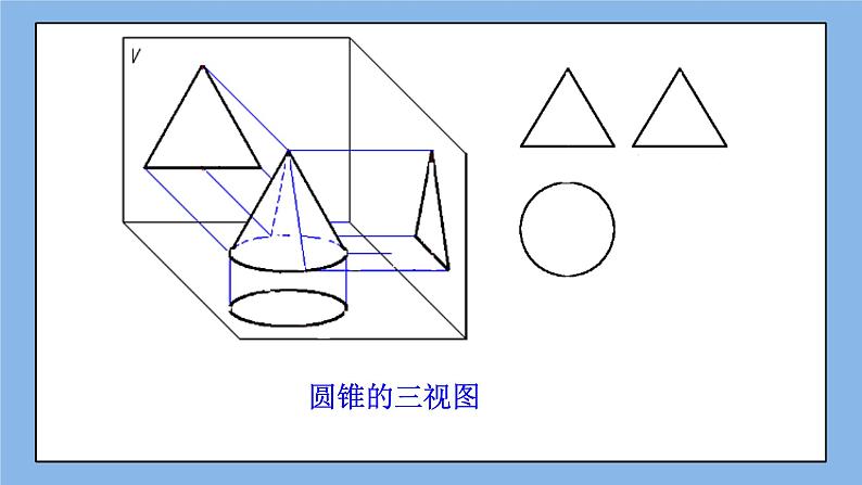 鲁教版五四制数学九上《视图（3）》课件+教案05