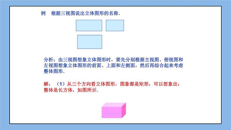 鲁教版五四制数学九上《视图（3）》课件+教案06