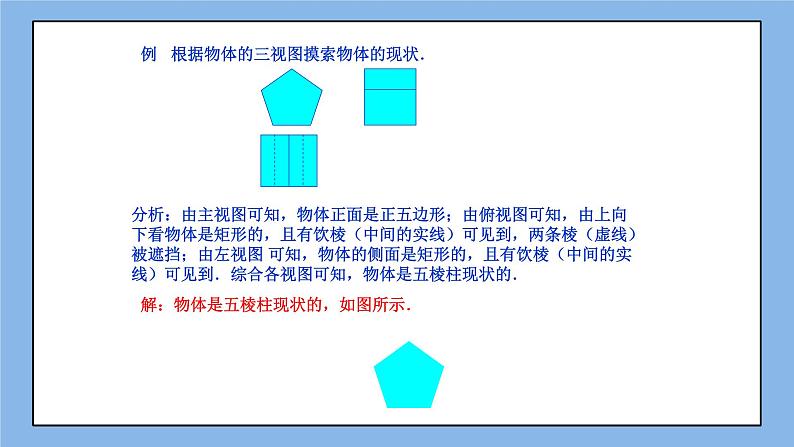 鲁教版五四制数学九上《视图（3）》课件+教案08