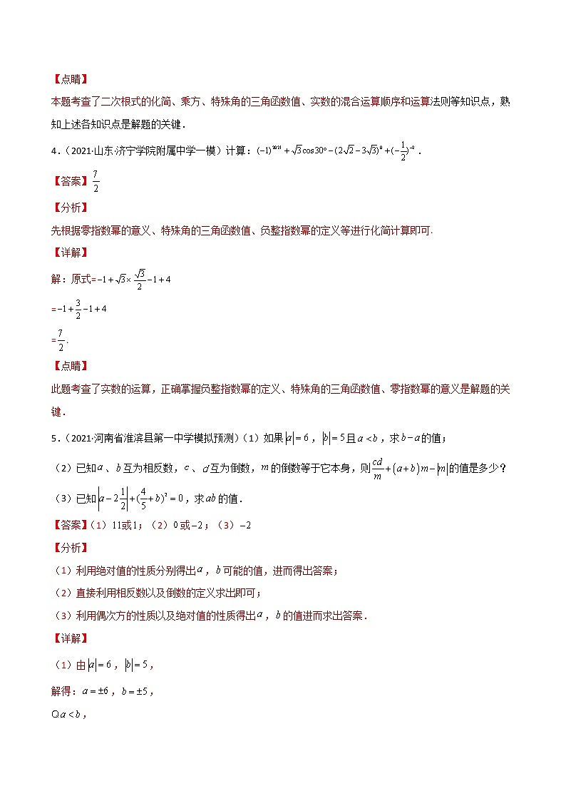 中考数学二轮专题复习专题02 常见代数式运算考查类型（教师版）03