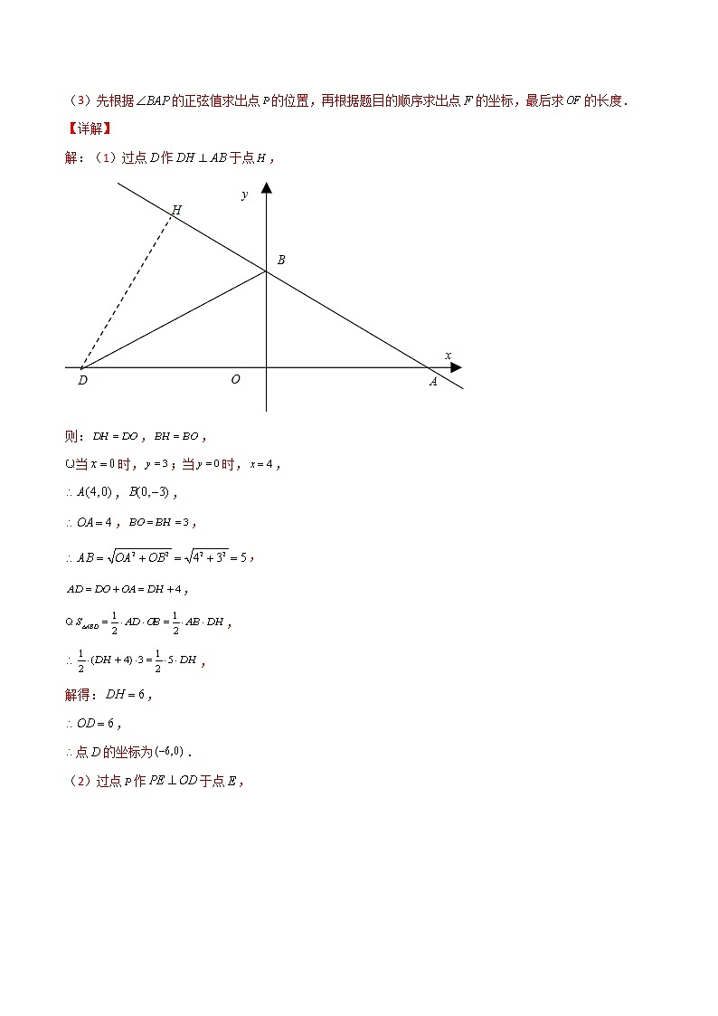 中考数学二轮专题复习专题03 函数综合问题（一次函数+反比例函数）（教师版）02