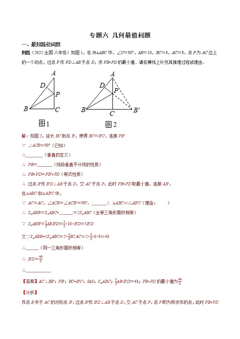 中考数学二轮专题复习专题06 几何最值问题（教师版）第1页