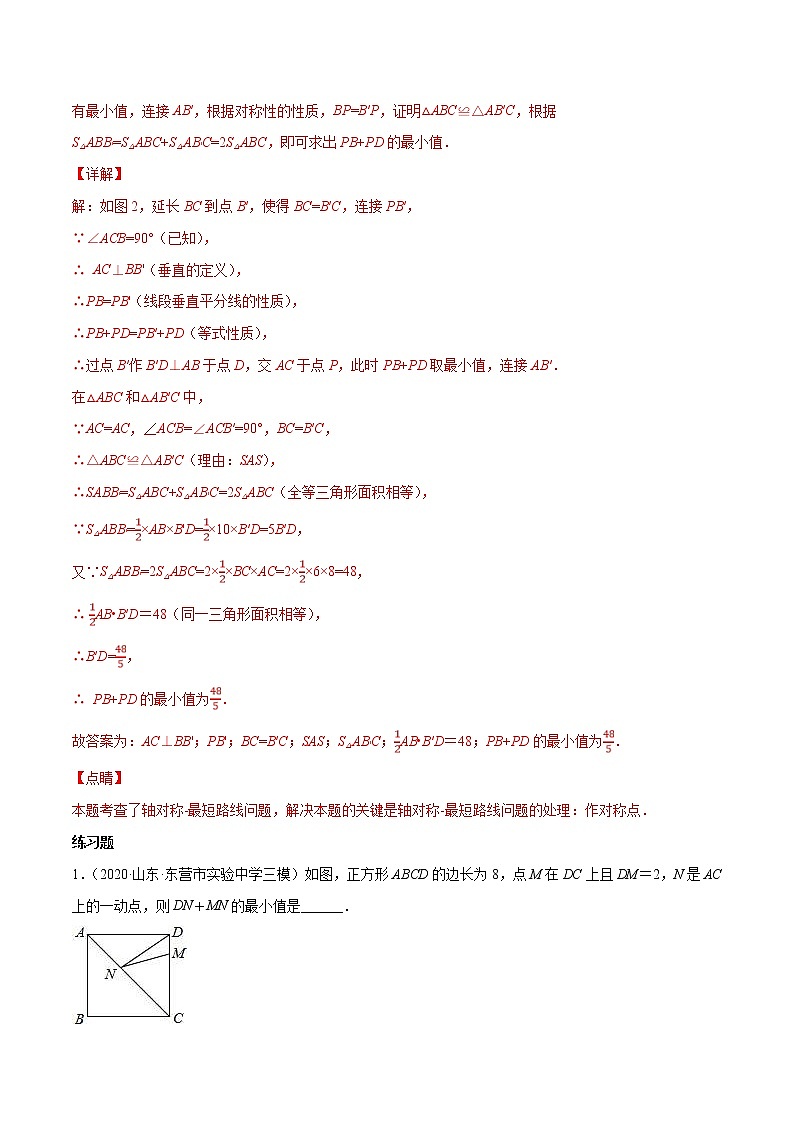 中考数学二轮专题复习专题06 几何最值问题（教师版）第2页