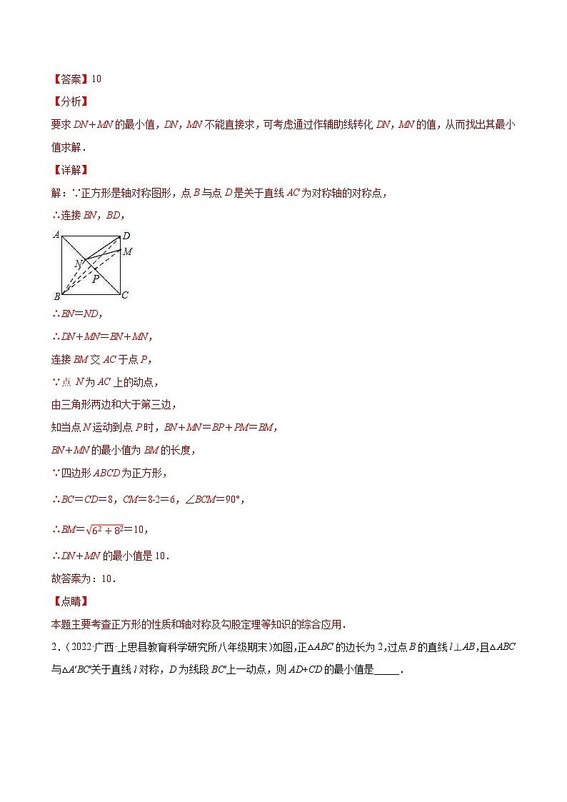 中考数学二轮专题复习专题06 几何最值问题（教师版）第3页