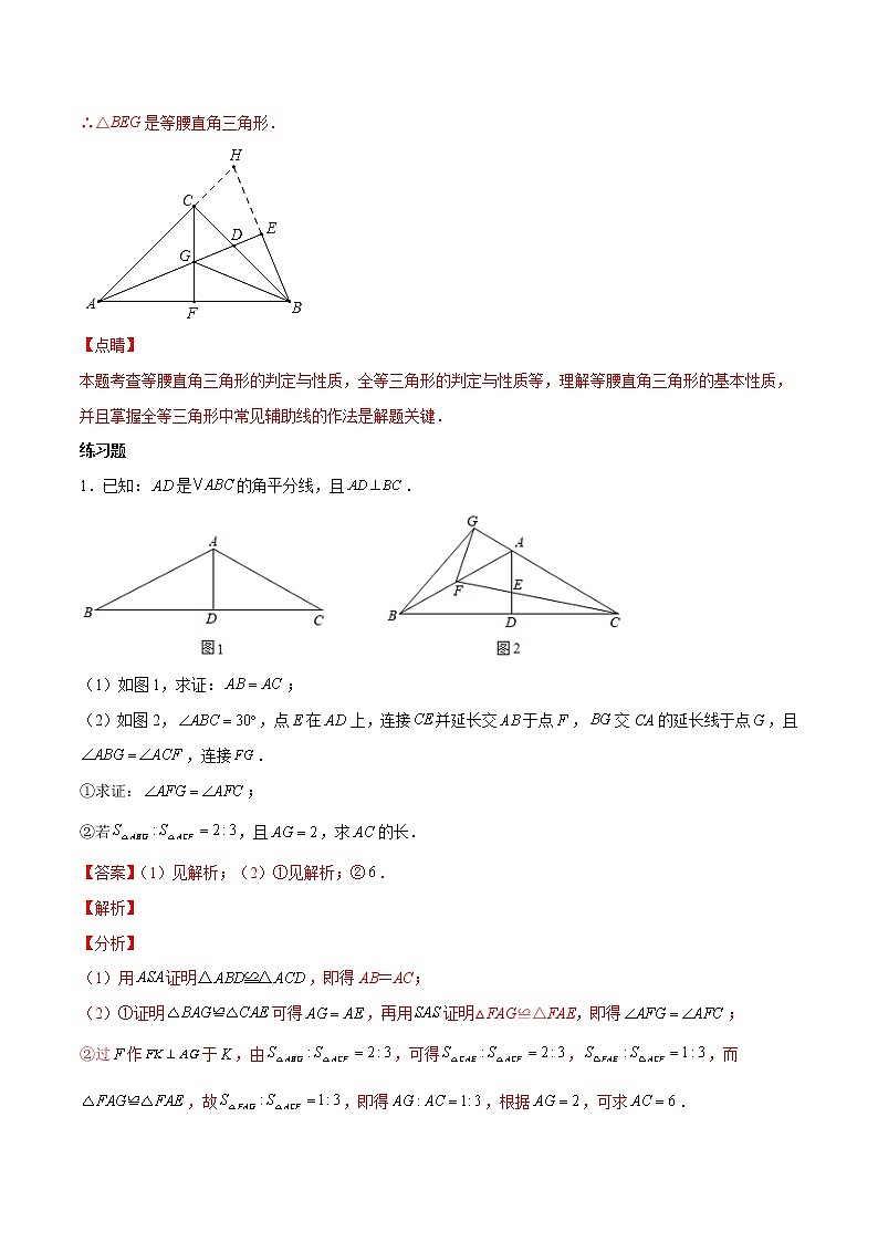 中考数学二轮专题复习专题07 与三角形有关常用几何模型（教师版）第3页