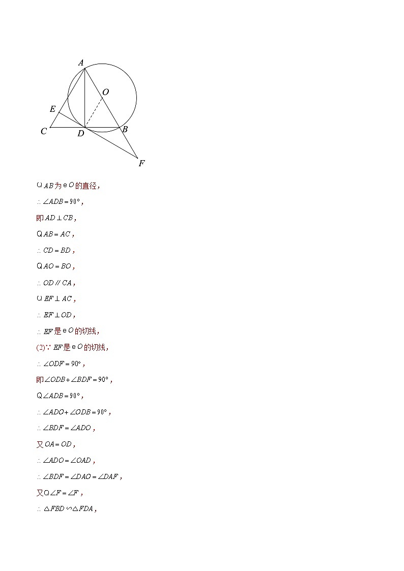 中考数学二轮专题复习专题10 圆的综合问题（教师版）02
