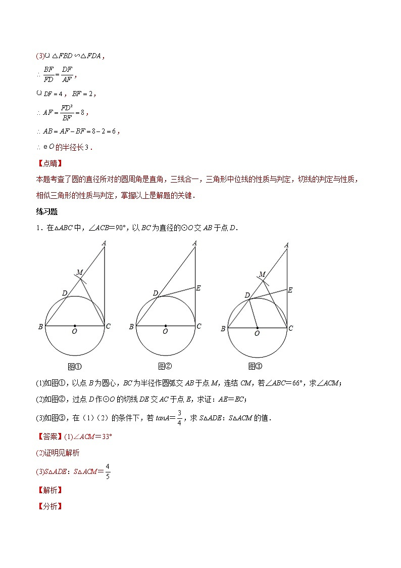 中考数学二轮专题复习专题10 圆的综合问题（教师版）03