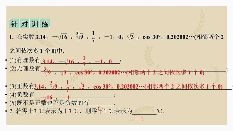 2023年九年级中考数学复习1.1 实数课件第5页