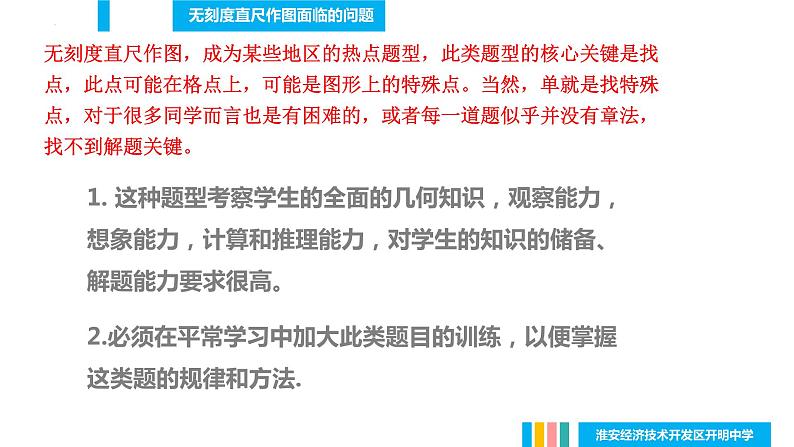 2023年九年级中考数学复习课件　初探无刻度直尺作图第2页