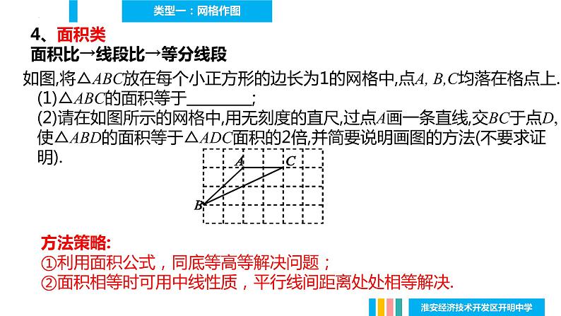 2023年九年级中考数学复习课件　初探无刻度直尺作图第6页