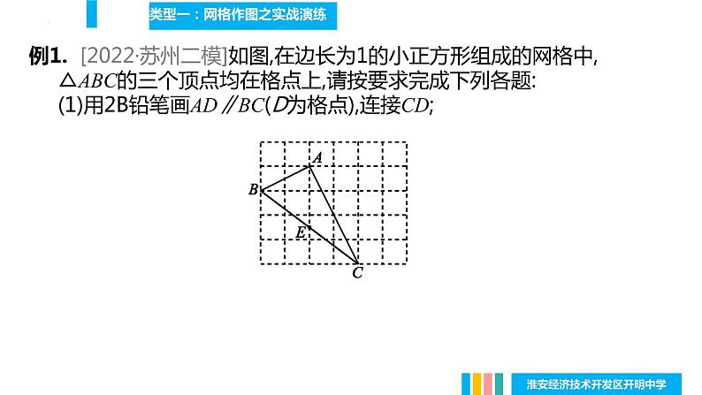 2023年九年级中考数学复习课件　初探无刻度直尺作图第8页