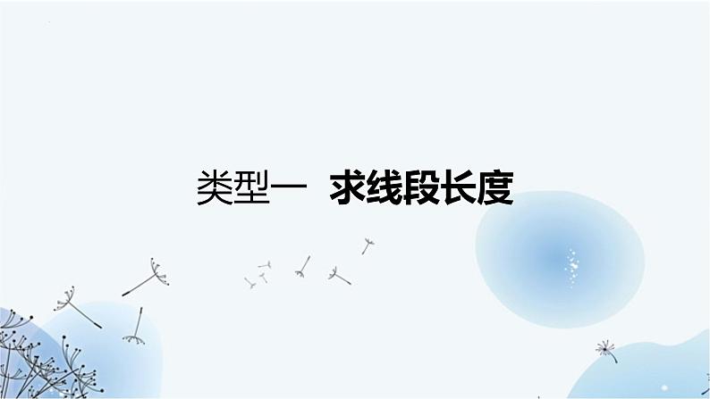 2023年山西省中考复习数学满分大专题冲刺专题一 填空压轴题 课件02