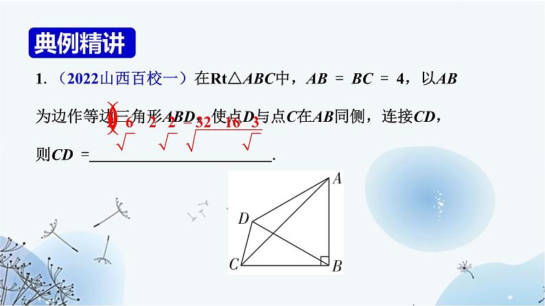 2023年山西省中考复习数学满分大专题冲刺专题一 填空压轴题 课件第3页