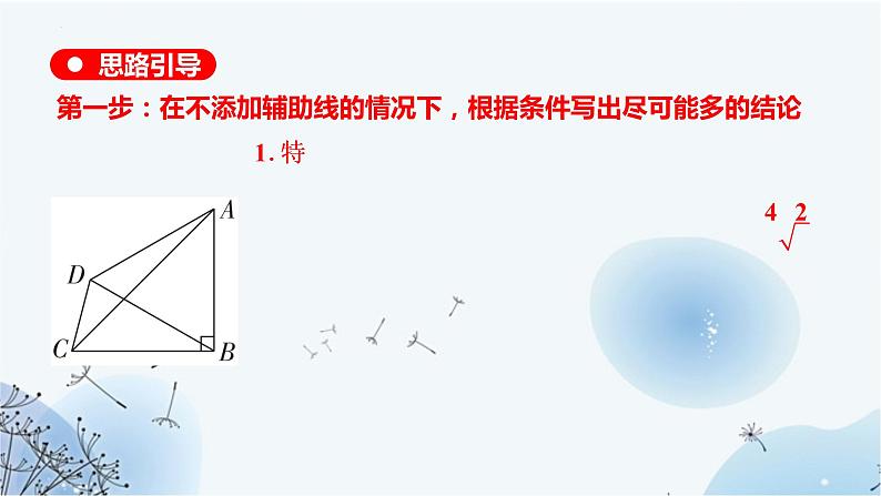 2023年山西省中考复习数学满分大专题冲刺专题一 填空压轴题 课件第4页