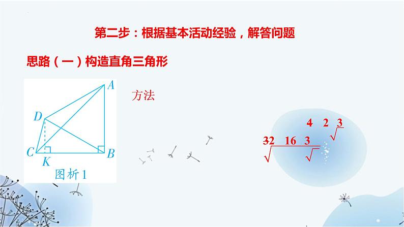 2023年山西省中考复习数学满分大专题冲刺专题一 填空压轴题 课件05