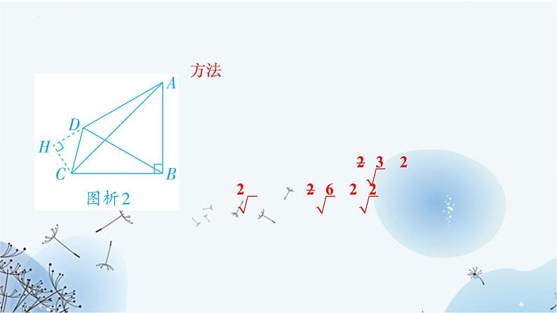 2023年山西省中考复习数学满分大专题冲刺专题一 填空压轴题 课件06